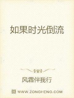 如果时光倒流作文500字