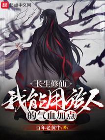 长生道修真