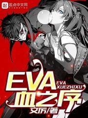 EVA电影序