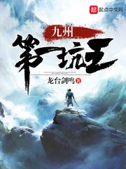 九州第一剑仙