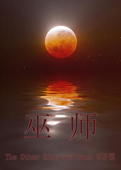 巫师猎人