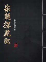 古代探花郎是不是要长得好看