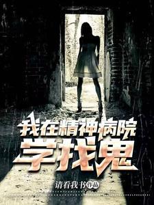 山村老尸的女鬼叫什么名字