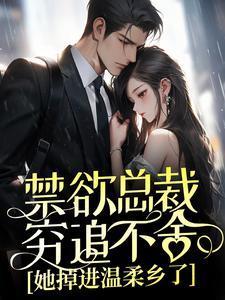 她掉进温柔乡了那个APP