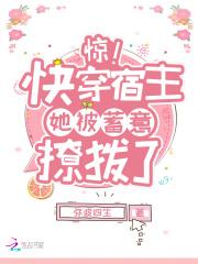 快穿之宿主被钱拐跑了
