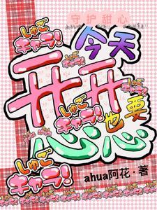 守护甜心百科