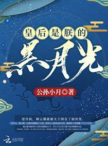 皇后是朕的黑月光顾云黛扮演者