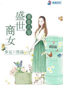 重生八零盛世商女全文免费阅读最新