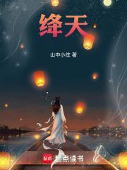 绛天一号徐帆王艺雪