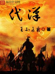 代汉生中铁西安