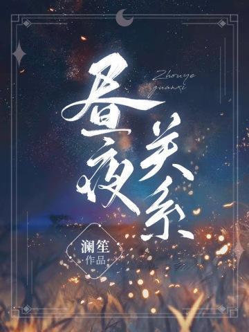 昼夜现象和什么有关