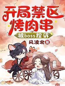 开局成了禁区之主