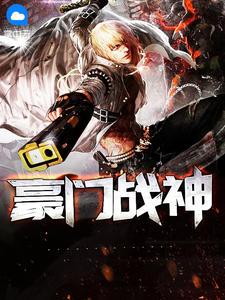 东方战神电视剧