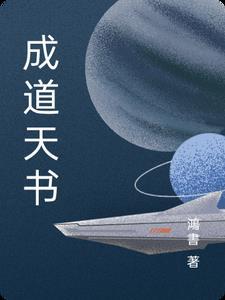 天成道人