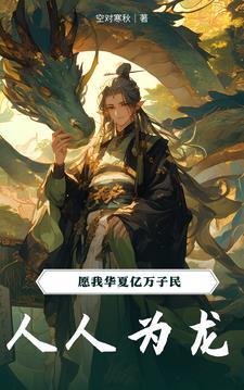 龙震寰宇TXT免费