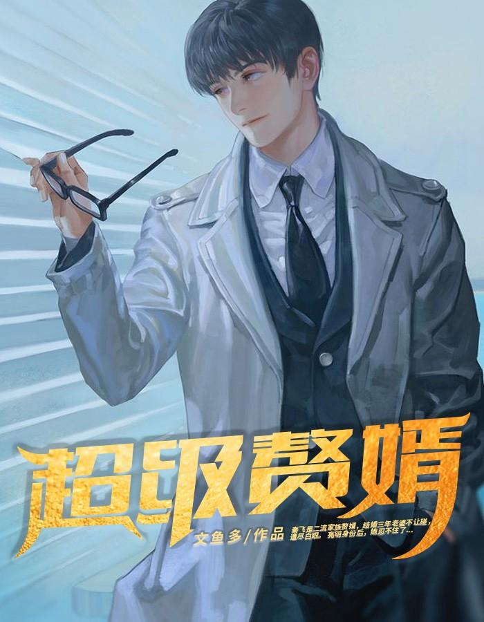 秦飞江月彤免费零点