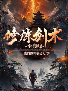主角拔剑术的
