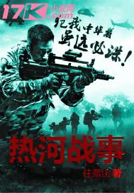 热河战役名词解释