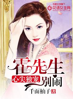 霍爷心尖宠