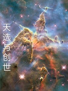 天选好吗