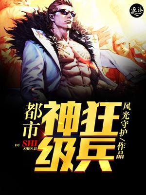 都市神级狂兵朝阳