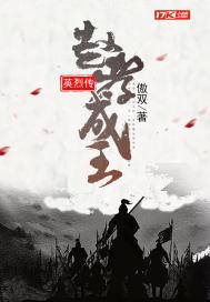 赵孝成王传位