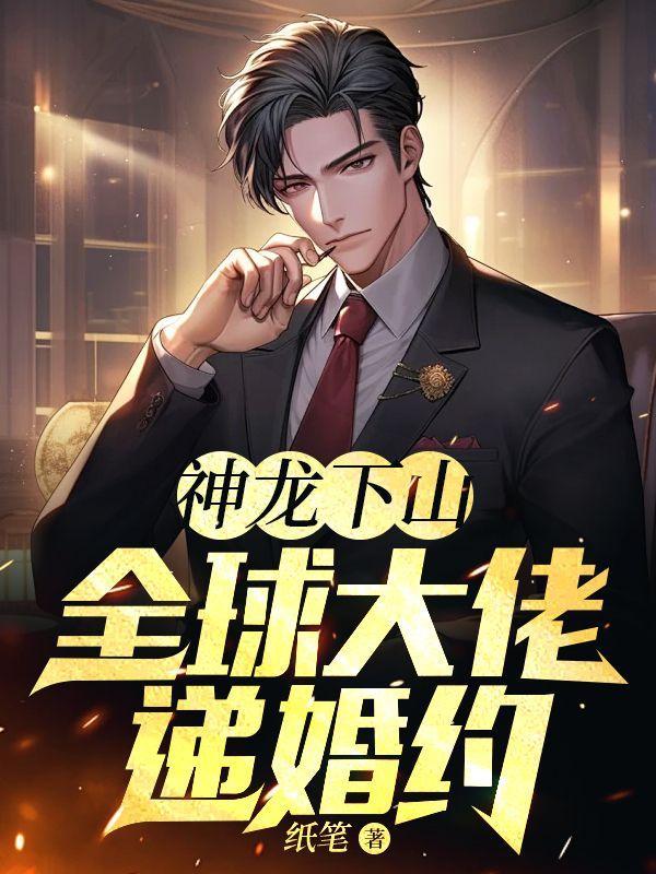 神龙下凡