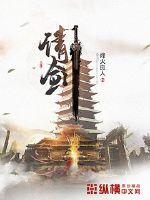 请剑夕阳泉