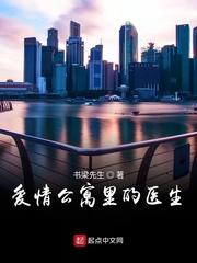 爱情公寓第四季医生