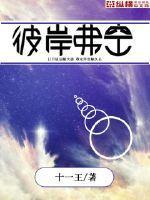 佛的彼岸