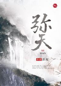 弥天大谎无限免费阅读笔趣阁