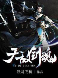 无敌剑魂精校版