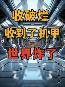 开局三级文明