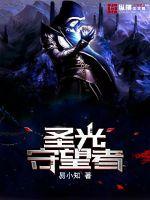 圣光守卫怎么合成