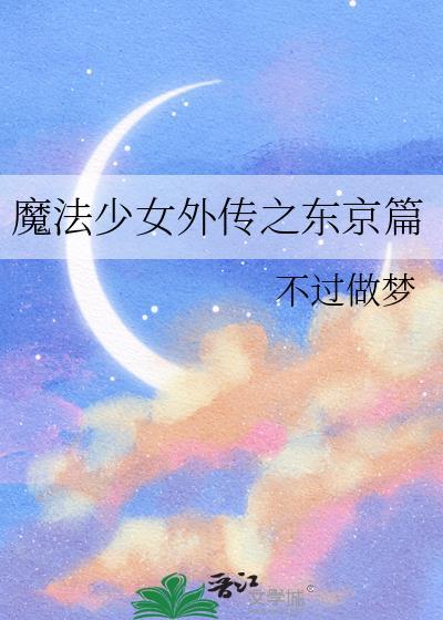 日漫 魔法少女