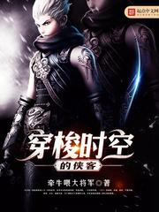 穿越时空侠客免费阅读