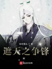遮天之提前