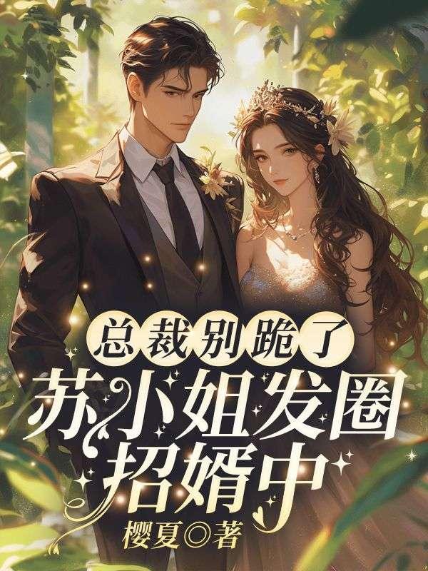 离开倒计时三十天傅总破防了