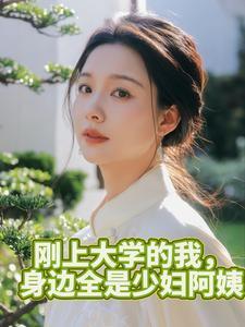 女教授原文