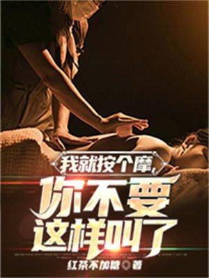 给你按摩一下好不好