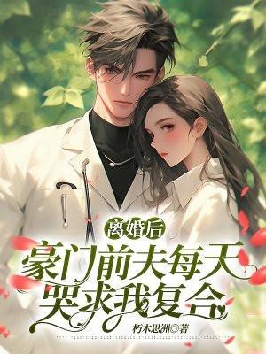 离婚后豪门前夫变成狗了【穿书】