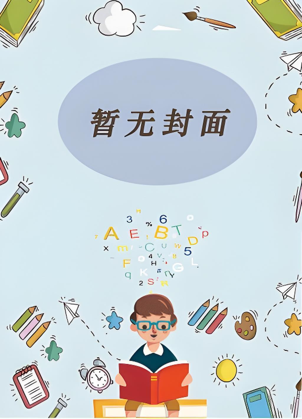 我夫君不可能是疯批反派番外