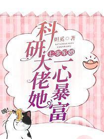 七零军婚科研大佬她一心暴富妲奚 笔趣阁