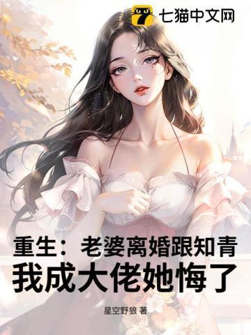 我老婆跟着重生了