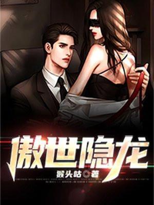 傲世隐龙王东