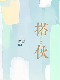 搭伙过日子的婚姻表现