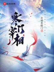 寒门宰相女主角介绍