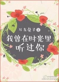 我曾在时光里听过你名句