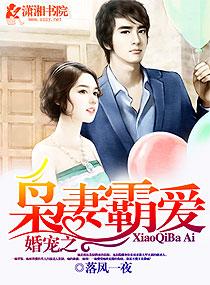 婚宠之枭妻霸爱在哪个软件看