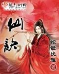 仙诀TXT八零电子书